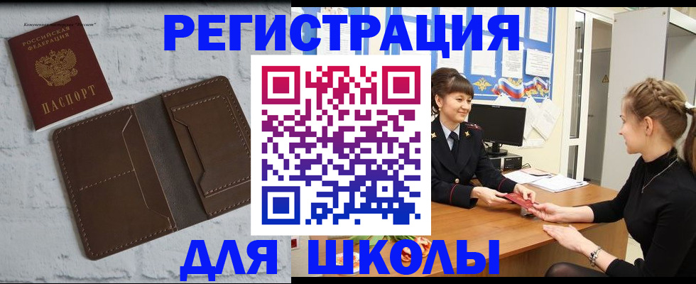 временная регистрация для школы в Нижней Салде
